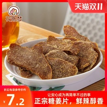 Huaxi Dream brown sugar ginger slices 500g snacks bubble water instant ginger slices dried authentic rock sugar ginger slices dried authentic rock sugar