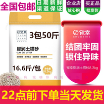 Good bentonite cat litter 8 3kg * 3 packs of fast water absorption and firm low dust cat sand 50kg nationwide