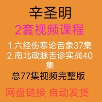 SinSt Ming Sixth Wounded Cold Theory Tongue 37 episodes of North and South China Pulse Consultation Real Battle 39 Episode 2 sets of TCM videos Full version