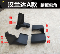 Suitable for 07-14 Highlander foot pedal side pedal angle black plastic shell plug cover modification