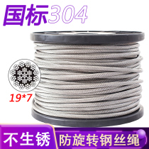 304 stainless steel anti-rotation steel wire rope 19 * 7 soft hanging machine Lifting electric hoist not winding the crane steel rope
