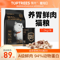 toptrees lead freeze-dried fresh meat cat food Nourishing Stomach Freeze-dried Grain Nutrient Growth Fertilizer Chicken Full Price Natural Grain 3 kilos