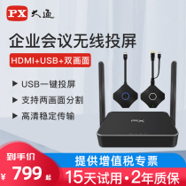 PX Chase laptop mobile phone wireless screen projector Conference room HDMI wireless transmitter USB same screen device connected to the TV projector HD home universal transceiver artifact screen transmitter