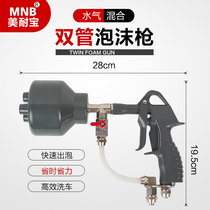 Car wash shop hydrosphere mixed double pipe foam gun gas drum foam washing gun car double pipe special foam gun