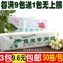 Fish special paper Absorbent paper Food special kitchen Oil-absorbing steak Blood-sucking fresh food absorbent paper Salmon