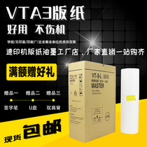 Suitable for Ricoh VTA3 plate paper 3750 3820 3950 3300 3500 5390 Speed printing machine plate paper