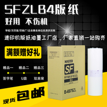 Suitable for SFZL plate paper SFZLB4 S-6976ZL SF5232ZL SFB4ZL printing plate paper