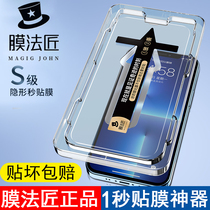 Membrane Carpenter Cell Phone Membrane Suitable for Apple 13 Steel Membrane iPhone12pro Magic Will 11max Anti-Glimpse Seconds Cling Film God