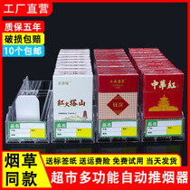Supermarket convenience store tobacco display stand Automatic smoke pusher multi-function disassembly and assembly of smoke shelves swing smoke frame thruster