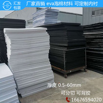 EVA foam material COS foam protective impact packaging fish tank gasket material sheet material coil material custom lining adhesive