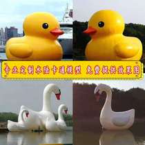 Customizable outdoor large inflatable water big yellow duck Air model big white goose closed air small yellow duck Air model cartoon model