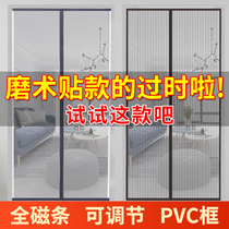Summer full magnetic strip self-priming screen mosquito net home encryption anti-mosquito curtain partition anti-fly magnet non-perforated sand door
