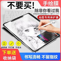 Paper-like hand drawing and writing paper film iPad pen tip-like paper film ipadair3 ipadpro for Apple flat pro2018 2019
