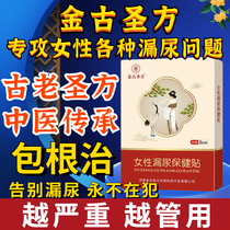 Leakage patch female women postpartum urine leak special repair artifact how to treat frequent urination urgent urination patch