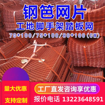 Steel fence mesh scaffolding frame walkway safety mesh for construction site with protective mesh outside diamond-shaped foot net customization