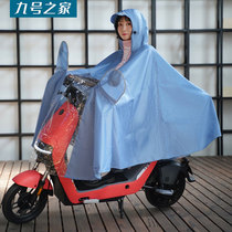 Xiaomi No. 9 electric car raincoat ENABC100864030 poncho outdoor riding double adults increase thick accessories