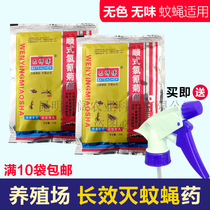 Long-acting odorless fly fly master mosquitoes insect-killing powder spray Hotel farms home fly-killing artifact