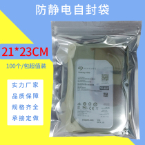 21 * 23cm anti-static self-sealing shielding bag motherboard hard disk electronic components equipment packaging bag 100