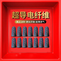 Eat chicken finger cover anti-sweat and non-slip without asking for the same ultra-thin glory game e-sports professional gloves