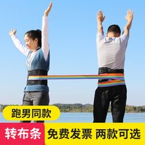 Fun turn cloth strip love Magic Circle indoor outdoor game Annual Meeting running male running bar brother game props