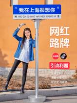 Internet celebrity check-in road signs street signs want your wind to take pictures road famous brand station column custom house number listing