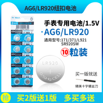 Qiaoba button battery AG6 LR920 watch electronics SR920SW 371A L921 171 small electronics universal