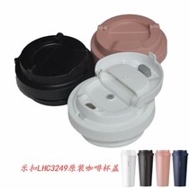Leclock LHC3249 meet the vitality Cup portable coffee pot cover stainless steel water bottle cup cover head accessories