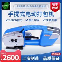 JD13 16 portable electric baler charging hot melt button-free handheld plastic steel belt strapping machine JDC13 16