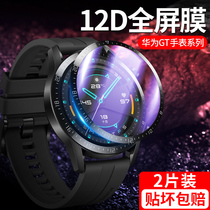 For Huawei gt2 watch film GT2pro full screen cover dial watch GT2 tempered hydrated film 46mm full package glory 2 protective film MagicWatch2 paste