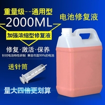 Battery repair fluid General battery car battery water battery special motorcycle forklift universal replenishment fluid