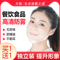 Transparent mask catering special food plastic kitchen chef smile restaurant hotel anti-fog droplets spit saliva