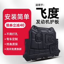 Fit engine shield 14-18 section 21 Honda life fit GK5 chassis under the shield armored base plate