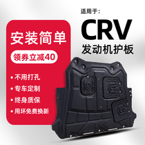 Suitable for 2021 Honda crv engine shield 17 19 21 crv lower shield chassis full shield armor