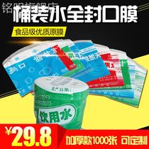 The heat shrinkage film of the whole bucket seal film is shrinkable film of the heat shrinkage film of the pure water mineral seal