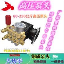  Ultra-high pressure cleaning machine pump head Commercial pump head accessories Car washing machine copper pump head assembly humidification pump cooling dust removal