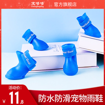 Little dog Teddy shoes summer waterproof rain shoes small set of 4 than bear pet universal cat foot cover can not fall