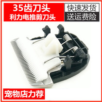 Pet electric shearing 35 teeth special knife head Dog shaver velvet goat fine and soft hair universal replacement knife head accessories