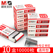 Chenguang No. 10 staples mini trumpet 10# staples students use Office finance Staples Staples takeout staples standard type rust-proof stainless steel staplers nails a box