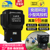Zhongyu Technology 180degree free feeding platform small air feeding feeder fish pond automatic fish feeding machine wind investment
