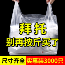 White plastic bag convenient food bag commercial thick disposable transparent bag horse clip portable delivery bag