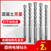 Non-standard electric hammer drill bit round handle two pits two grooves 6mm special concrete brick wall round head impact drill