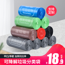 Biodegradable garbage classification Garbage bags thickened vest Household kitchen waste logo customized flat mouth environmental protection large custom