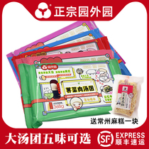 Changzhou specialty garden soup dumplings big dumplings shepherds purse fresh meat radish soup five flavors optional Shunfeng