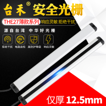 Taihe THE27 ultra-thin safety light curtain safety grating vending machine infrared sensor handguard photoelectric protection