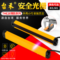 Taihe THE28 ultra-thin front light series safety grating light curtain sensor Infrared photoelectric protector