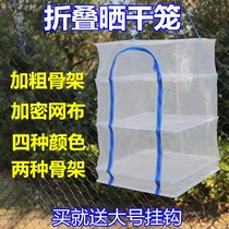 Sun fish net cover Sun vegetable insect net cover pocket multi-functional outdoor folding fly-proof sun drying net cage Cool sun food net screen