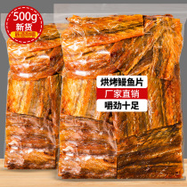 Eel Slices 500g Now Roast Ready-to-eat Eel Dry Seafood Sea Taste Pregnant Women Snacks Dry Goods Nets Red Snack Fish Steak Bulk