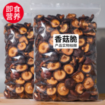 Dried shiitake mushrooms snacks ready-to-eat dried dried mushrooms dried mushrooms 500g fruit and vegetable crisp childrens specialty snacks