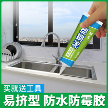 Waterproof plastic steel mud toilet household sealant waterproof mildew proof repair kitchen and bathroom waterproof caulking agent edge rubber