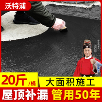 Rain leakage repair agent House glue Balcony roof waterproof leak roof material paint Bungalow leakage crack glue